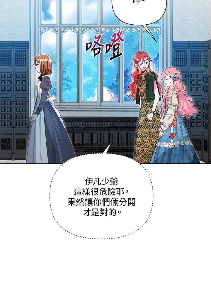 幕后黑手的短命儿媳漫画,第38话39图