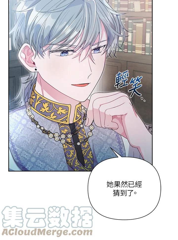 幕后黑手的短命儿媳漫画,第38话9图