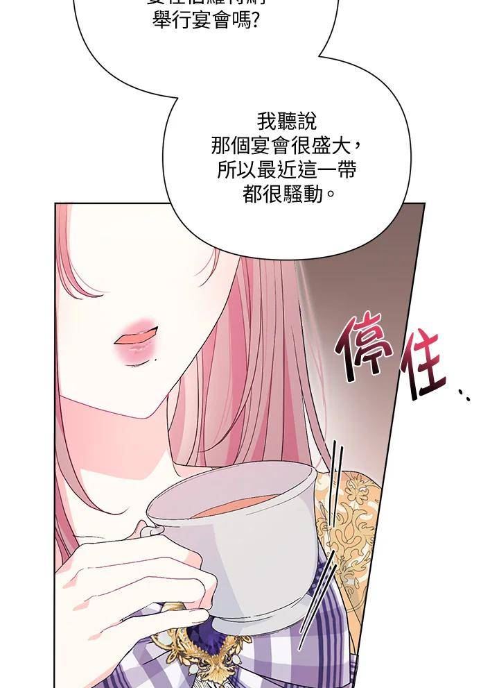 幕后黑手的短命儿媳漫画,第38话95图