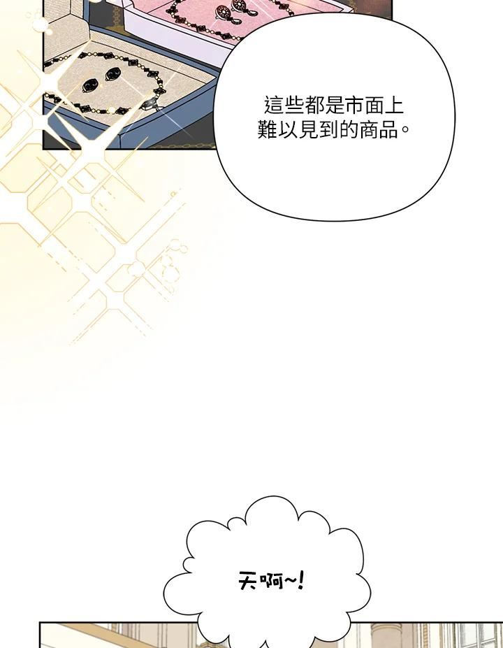 幕后黑手的短命儿媳漫画,第39话24图