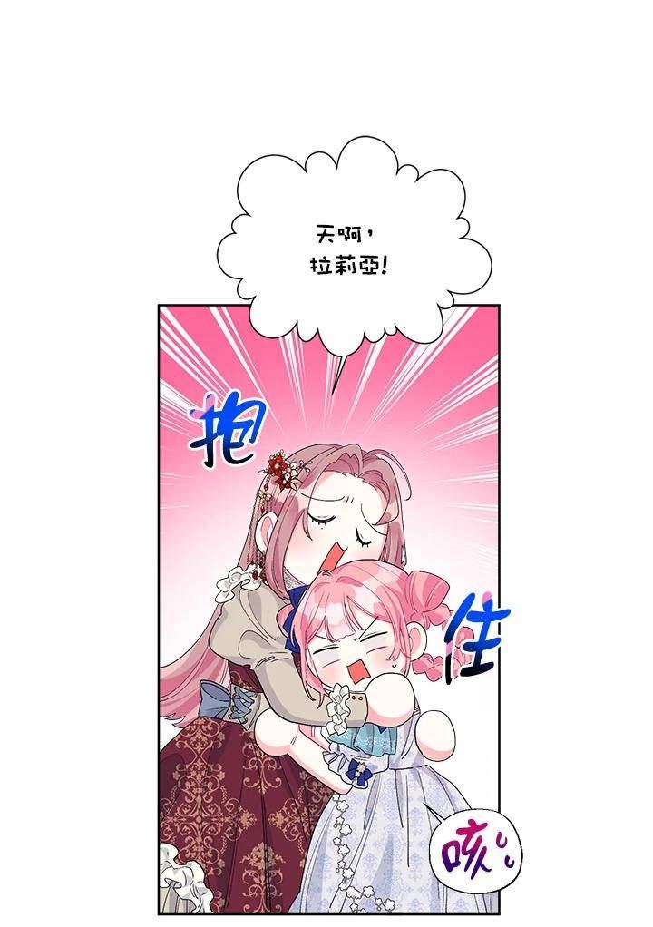 幕后黑手的短命儿媳漫画,第39话42图