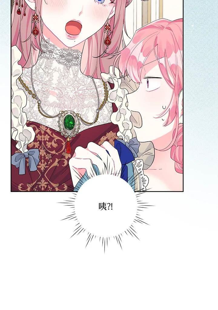 幕后黑手的短命儿媳漫画,第39话44图