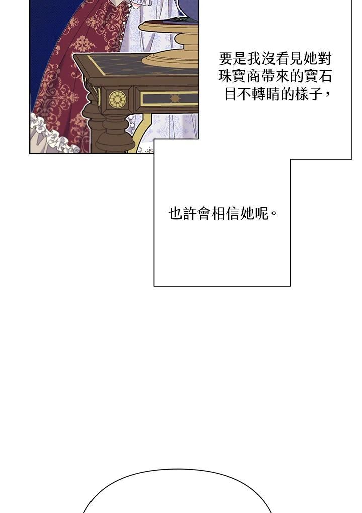 幕后黑手的短命儿媳漫画,第39话60图