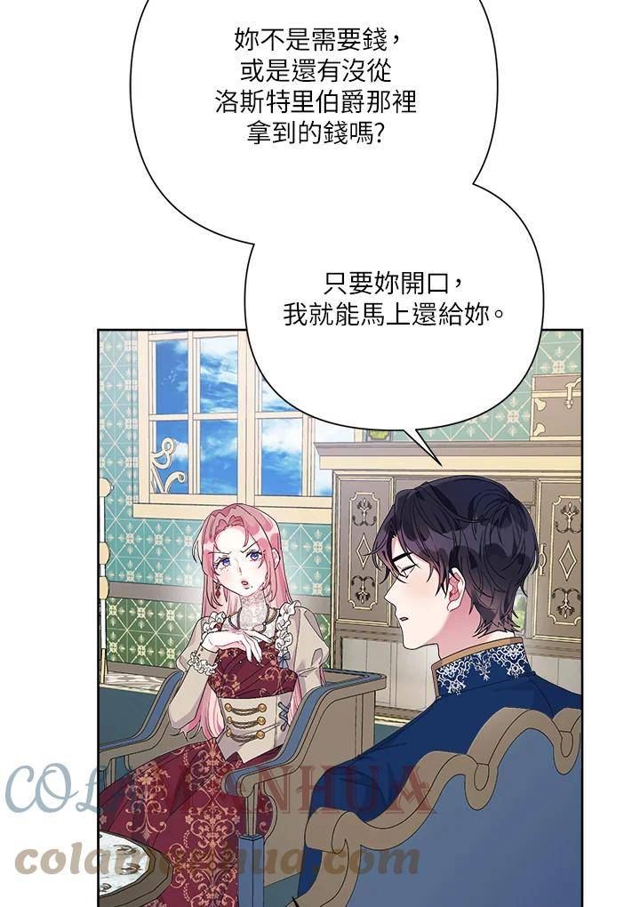 幕后黑手的短命儿媳漫画,第39话61图