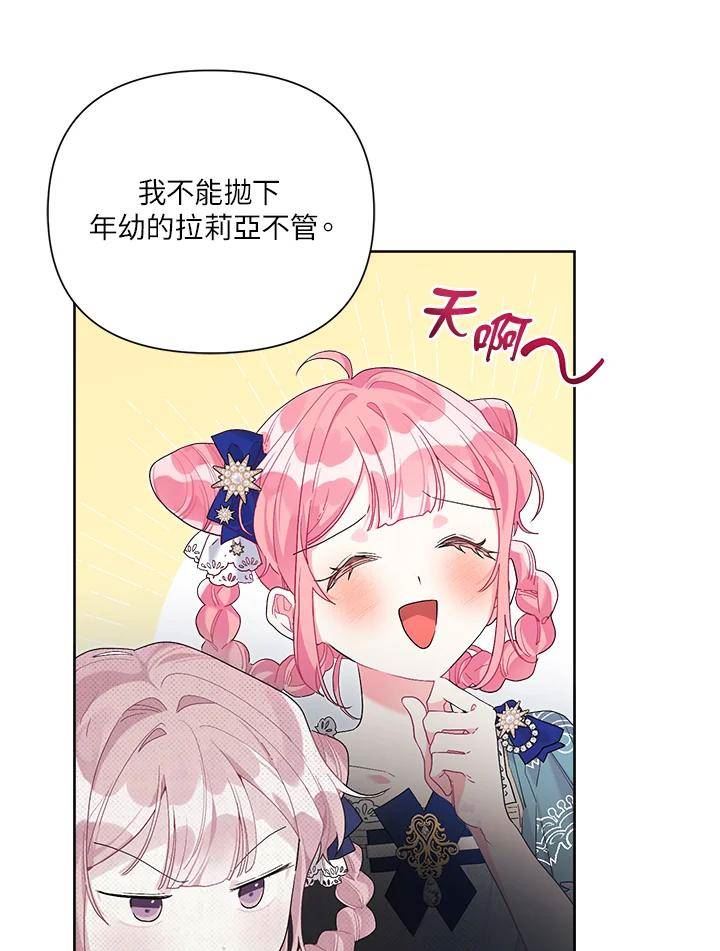 幕后黑手的短命儿媳漫画,第39话65图