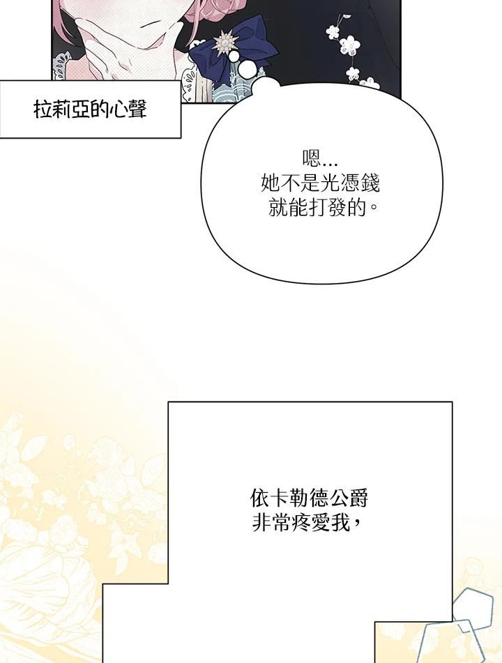 幕后黑手的短命儿媳漫画,第39话66图