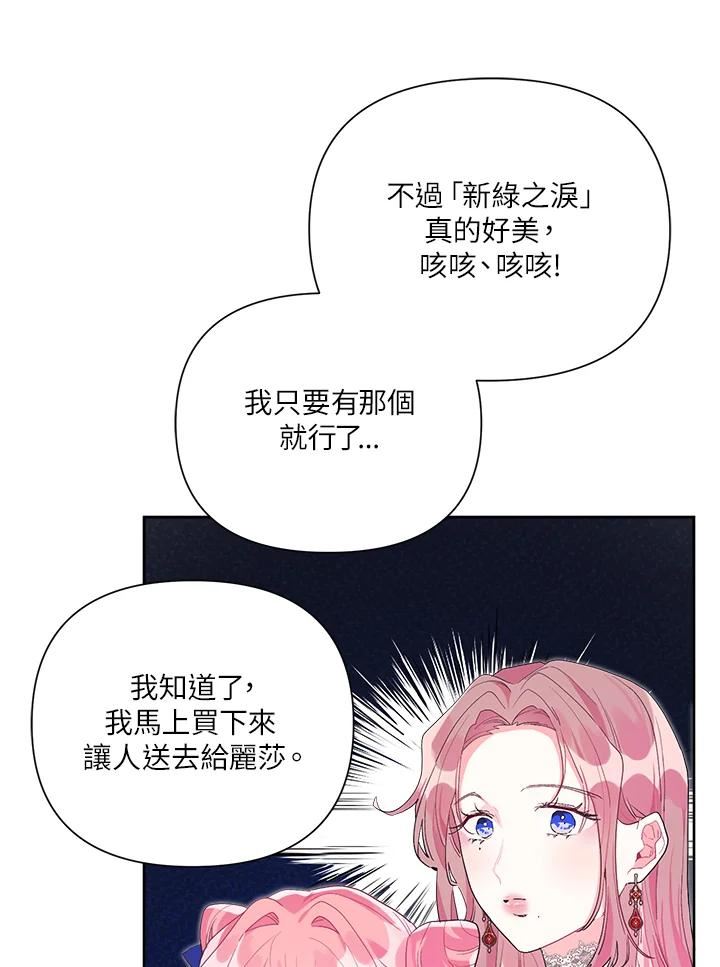 幕后黑手的短命儿媳漫画,第39话80图