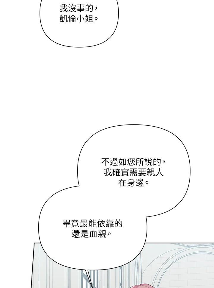 幕后黑手的短命儿媳漫画,第39话83图