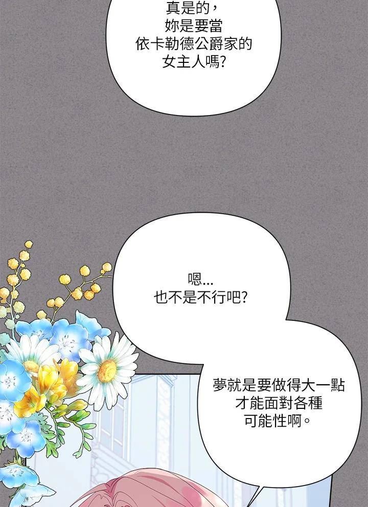 幕后黑手的短命儿媳19话漫画,第40话10图