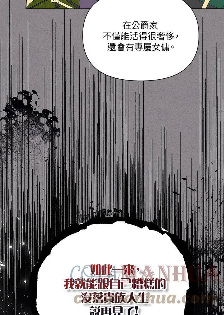 幕后黑手的短命儿媳19话漫画,第40话13图