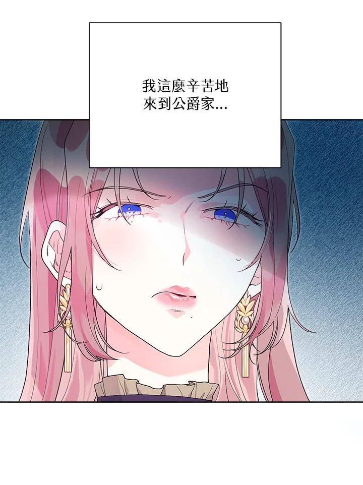 幕后黑手的短命儿媳19话漫画,第40话18图