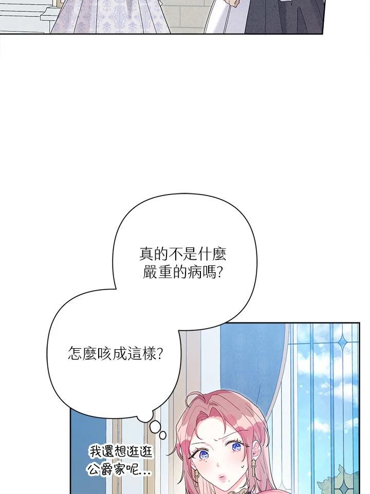 幕后黑手的短命儿媳19话漫画,第40话22图