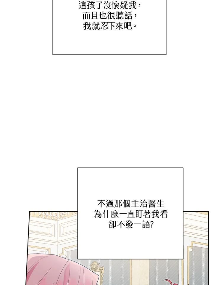 幕后黑手的短命儿媳19话漫画,第40话26图