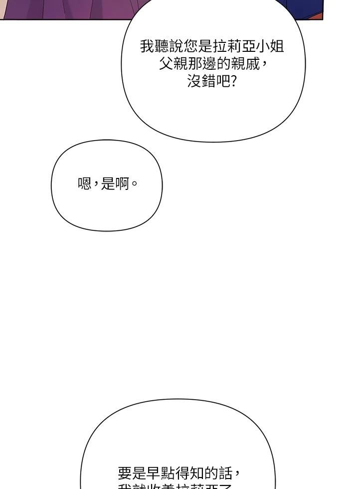 幕后黑手的短命儿媳19话漫画,第40话35图