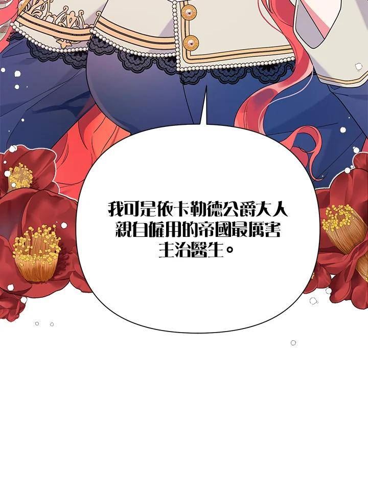 幕后黑手的短命儿媳19话漫画,第40话42图