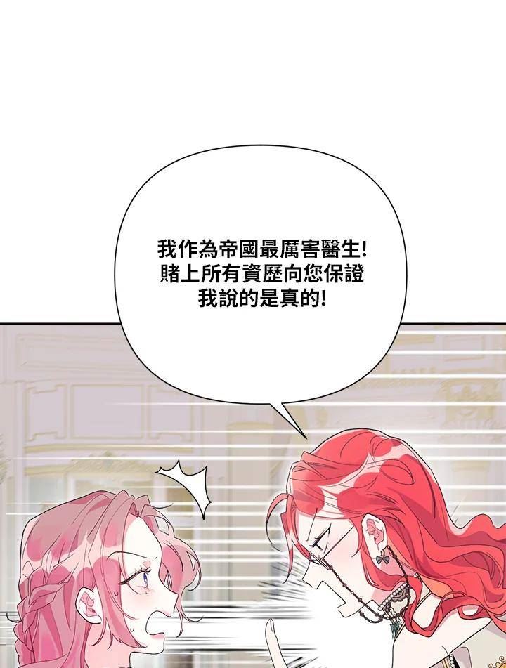 幕后黑手的短命儿媳19话漫画,第40话43图