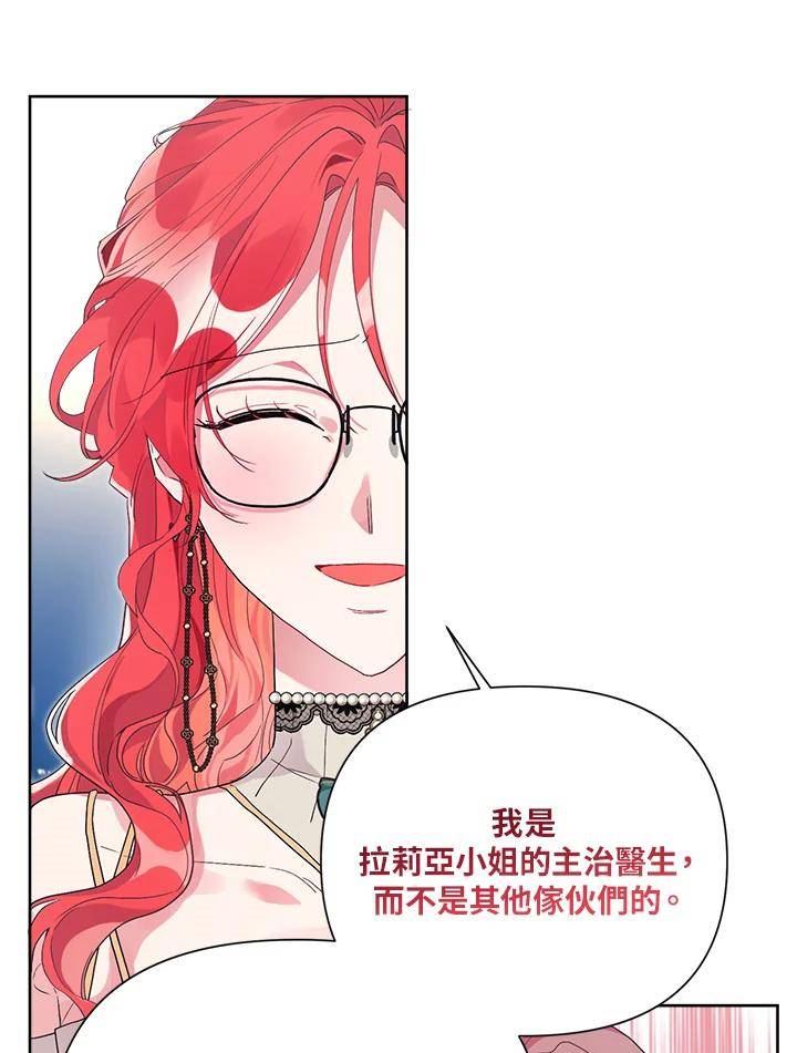 幕后黑手的短命儿媳19话漫画,第40话47图