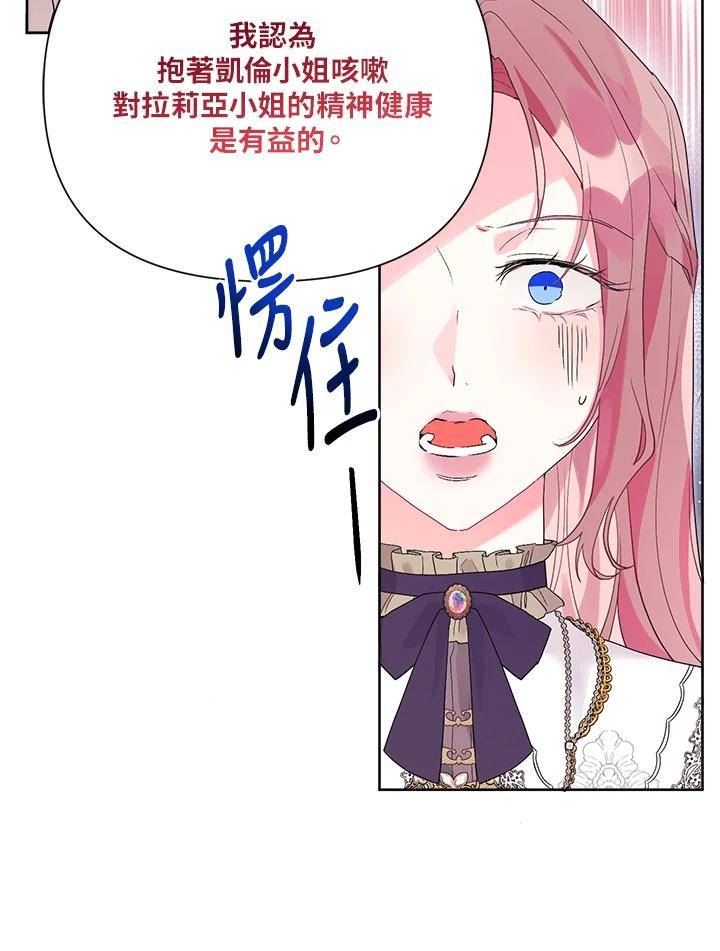 幕后黑手的短命儿媳19话漫画,第40话48图