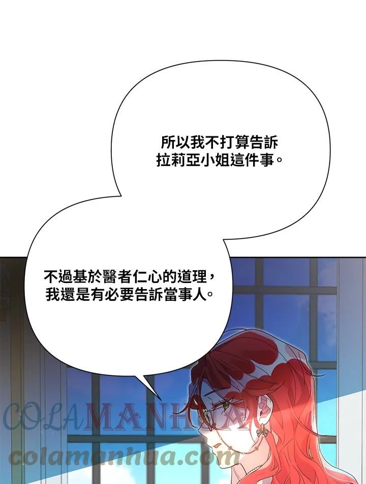 幕后黑手的短命儿媳19话漫画,第40话49图