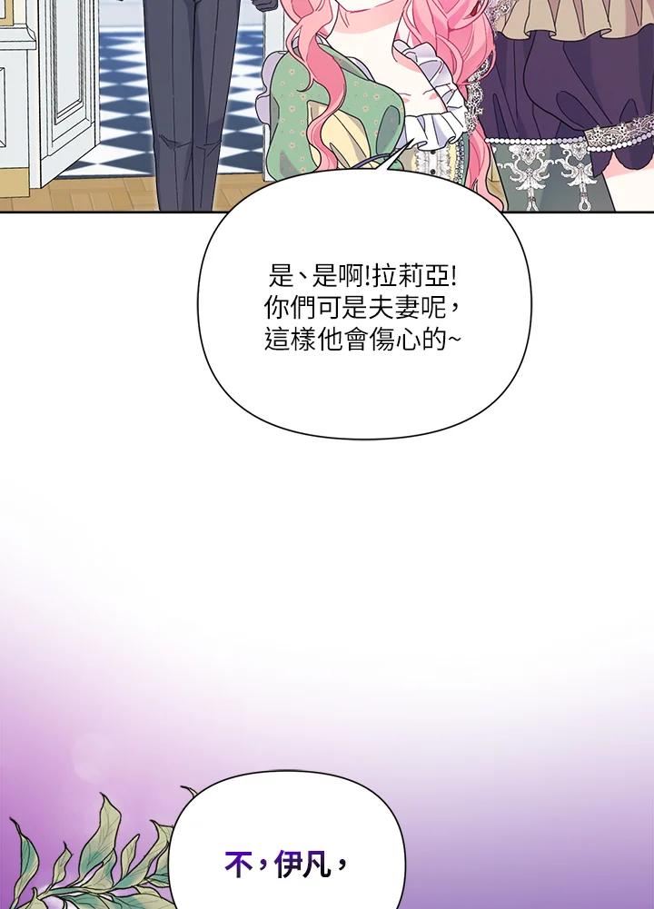 幕后黑手的短命儿媳19话漫画,第40话63图