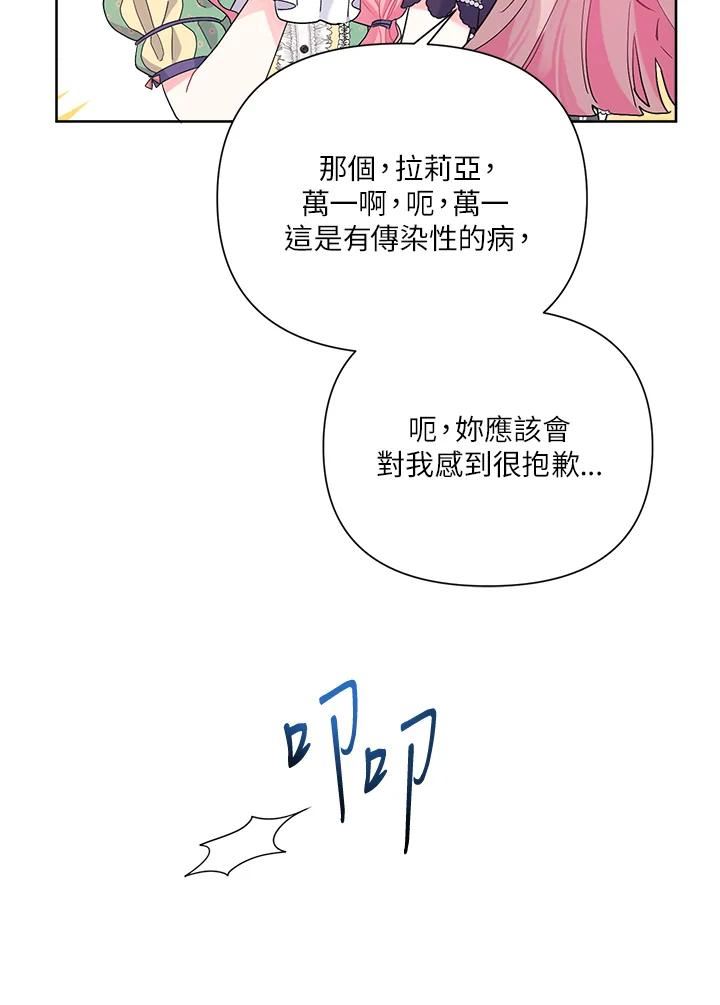 幕后黑手的短命儿媳19话漫画,第40话67图