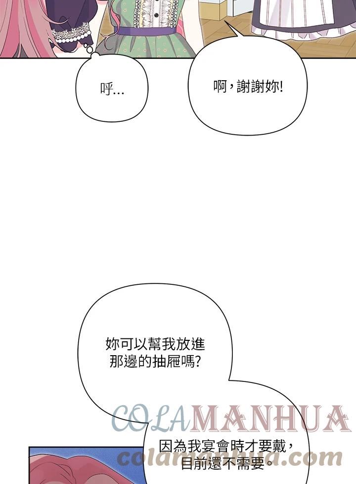 幕后黑手的短命儿媳19话漫画,第40话69图