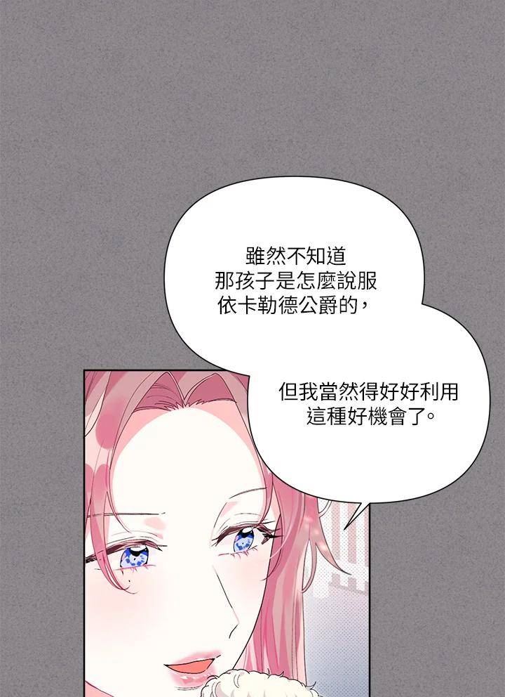 幕后黑手的短命儿媳19话漫画,第40话7图