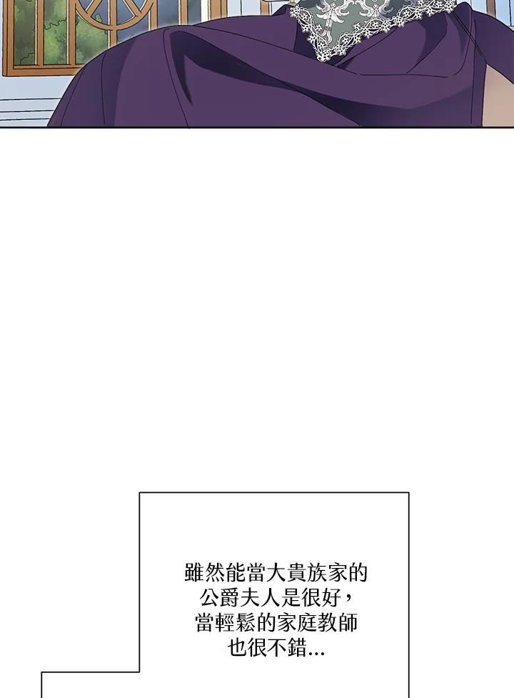 幕后黑手的短命儿媳19话漫画,第40话74图