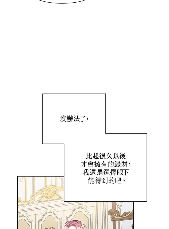 幕后黑手的短命儿媳19话漫画,第40话76图