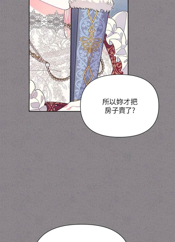 幕后黑手的短命儿媳19话漫画,第40话8图