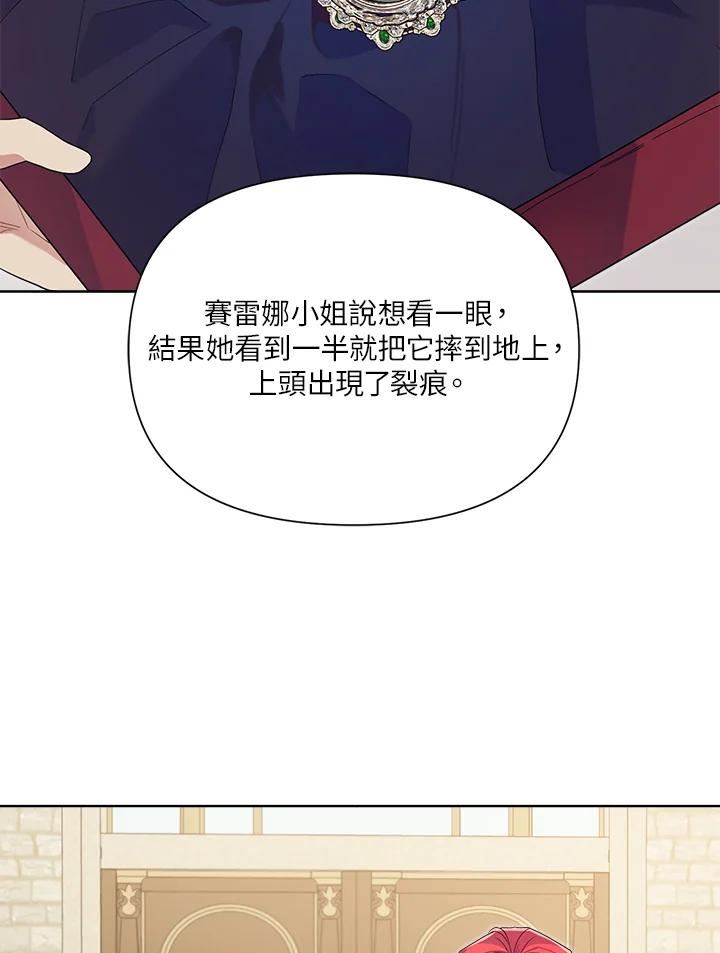 幕后黑手的短命儿媳19话漫画,第40话94图