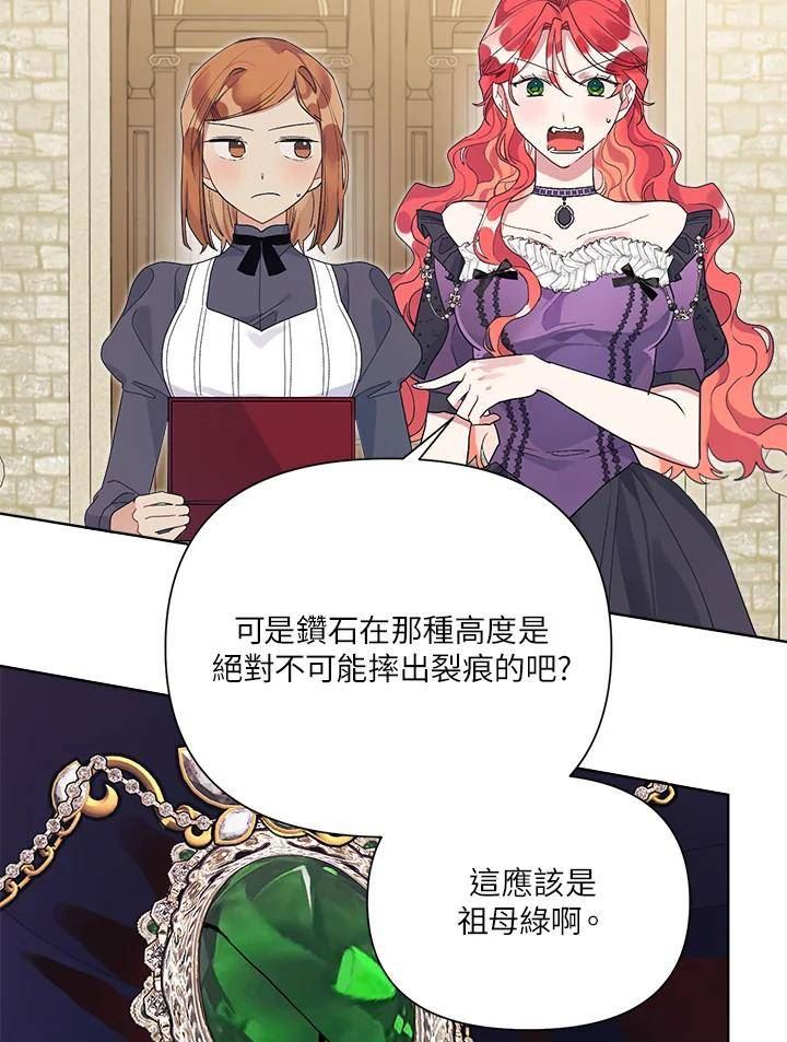 幕后黑手的短命儿媳19话漫画,第40话95图