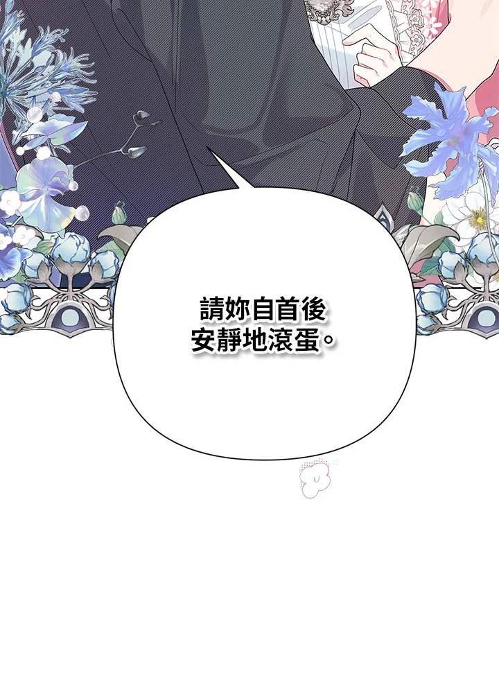 幕后黑手的短命儿媳漫画,第41话12图