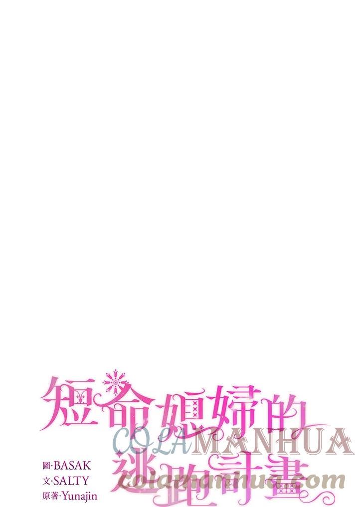 幕后黑手的短命儿媳漫画,第41话13图