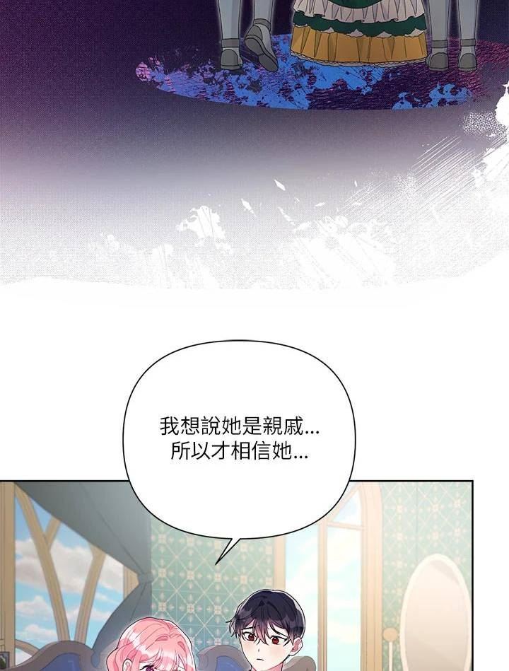 幕后黑手的短命儿媳漫画,第41话19图