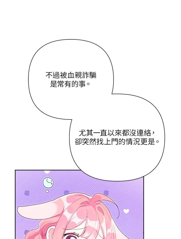 幕后黑手的短命儿媳漫画,第41话22图