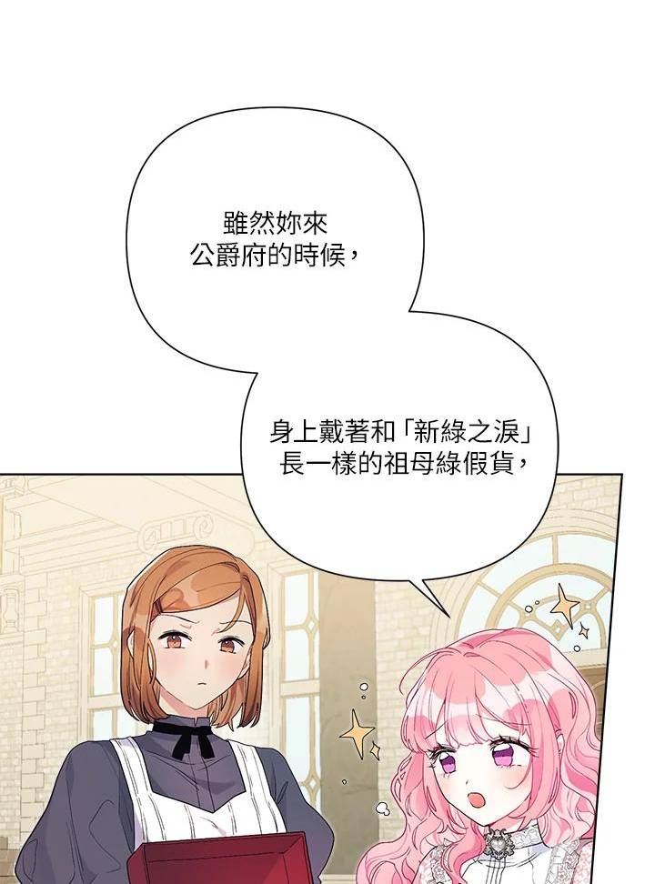 幕后黑手的短命儿媳漫画,第41话3图