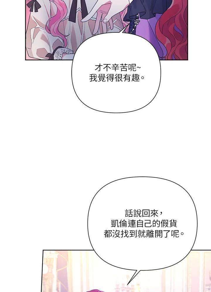 幕后黑手的短命儿媳漫画,第41话42图