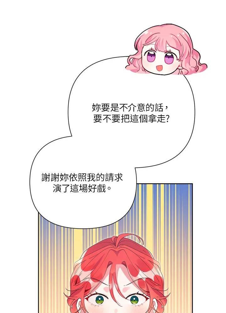 幕后黑手的短命儿媳漫画,第41话44图