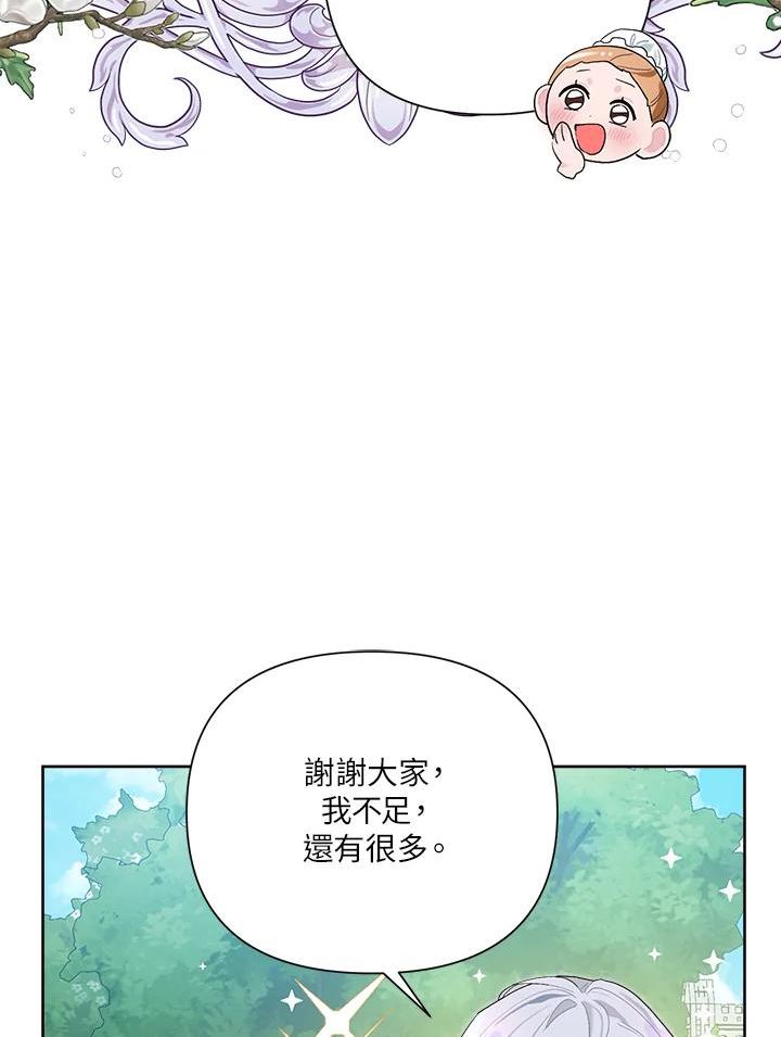 幕后黑手的短命儿媳漫画,第41话56图