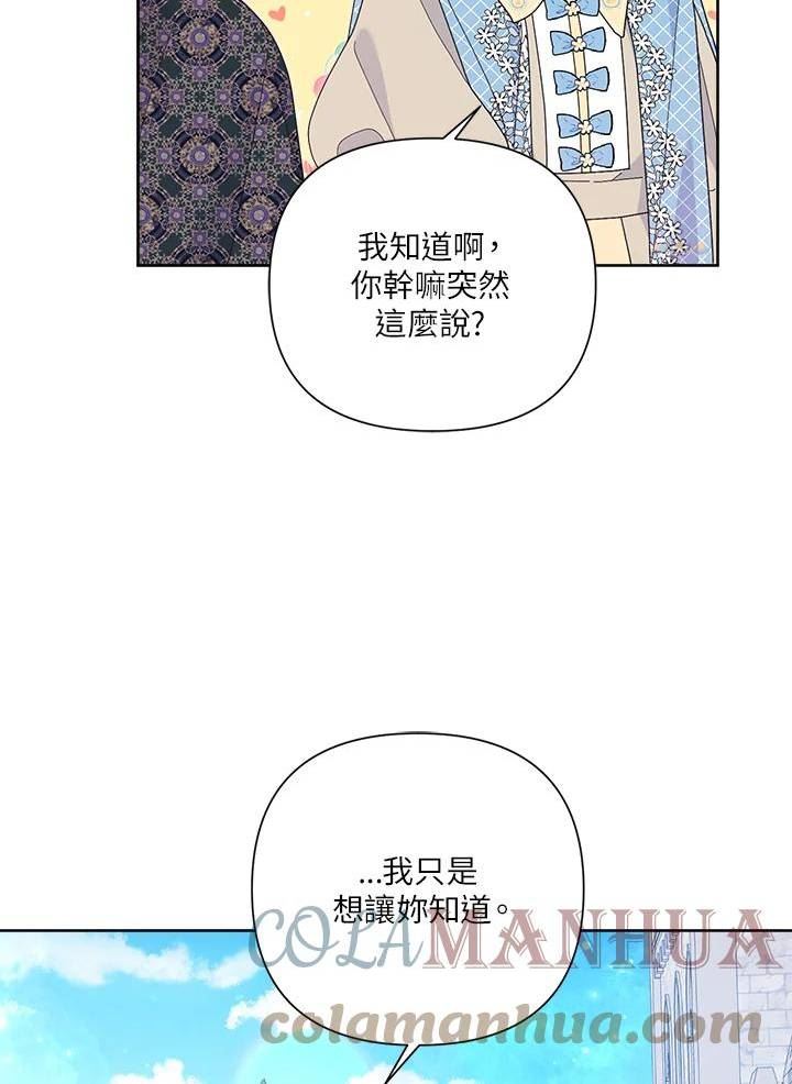 幕后黑手的短命儿媳漫画,第41话81图