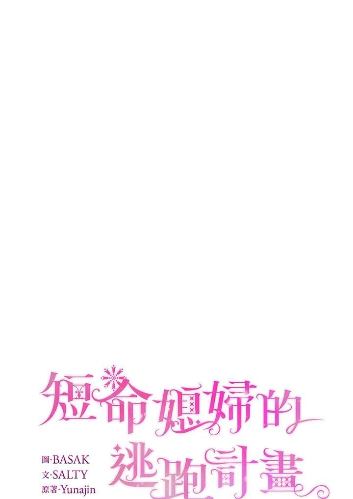 幕后黑手的短命儿媳漫画,第42话20图