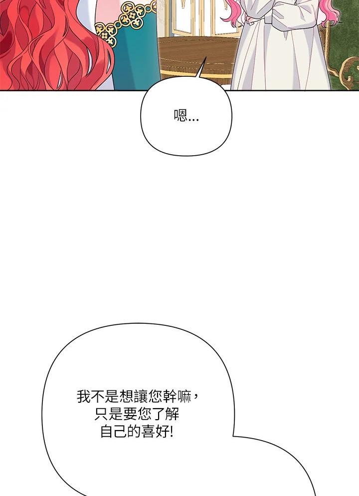 幕后黑手的短命儿媳漫画,第42话92图