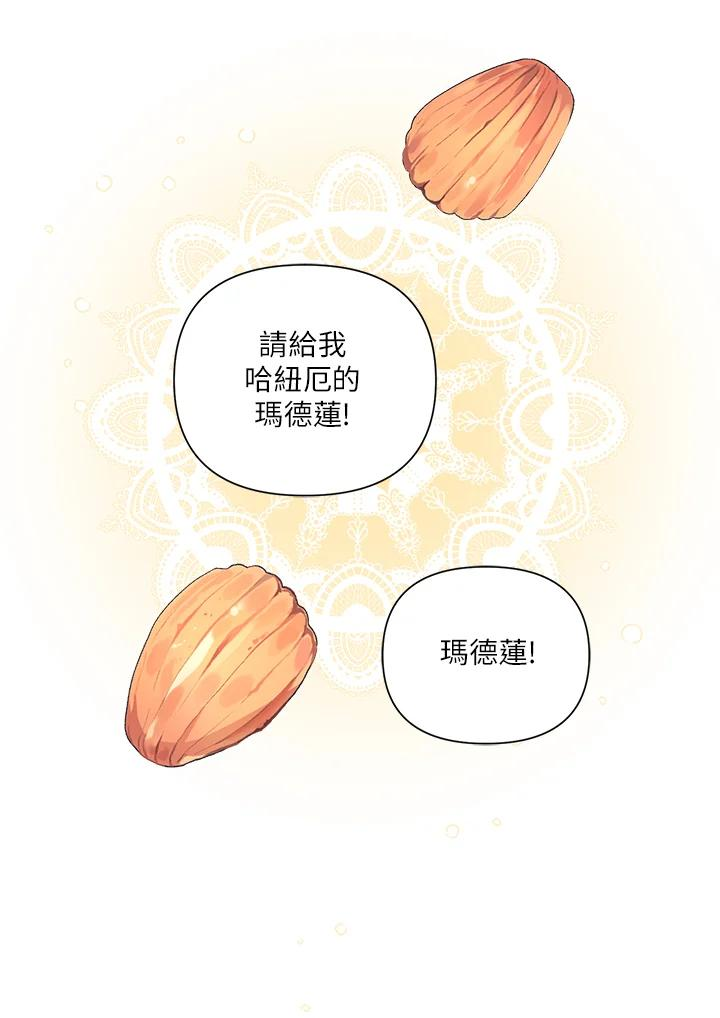 幕后黑手的短命儿媳漫画,第43话14图