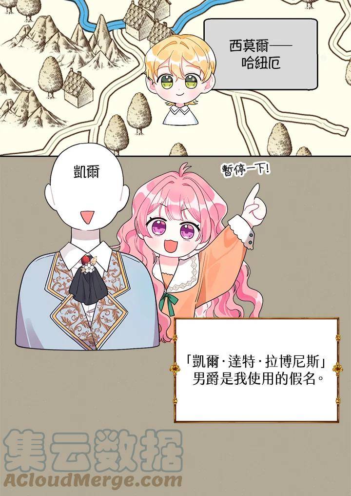 幕后黑手的短命儿媳漫画,第43话5图