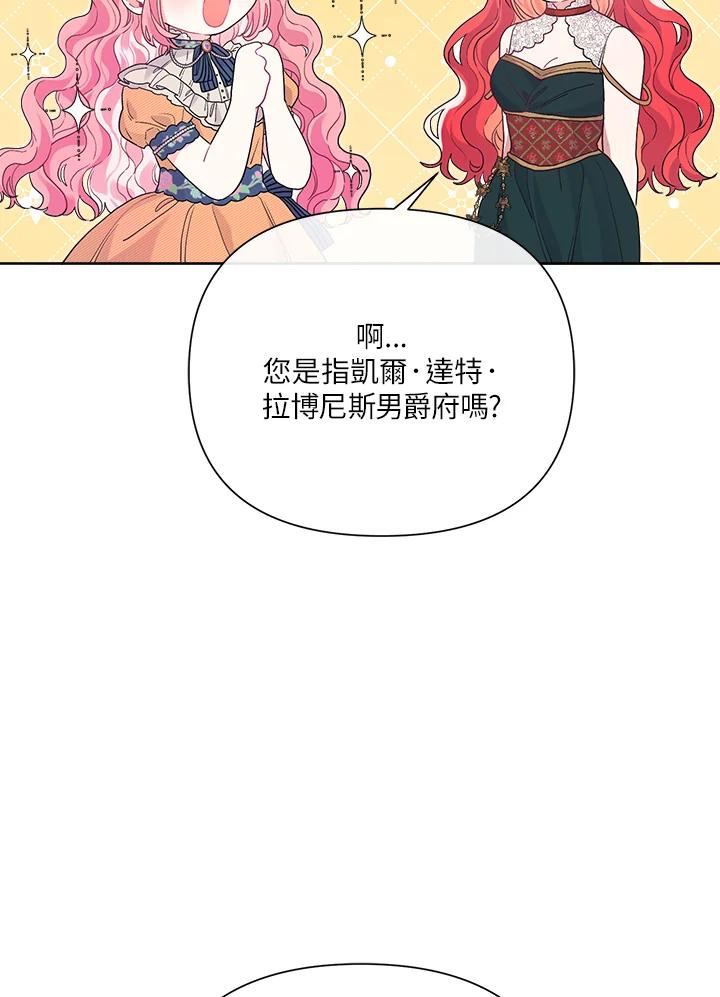 幕后黑手的短命儿媳漫画,第43话64图