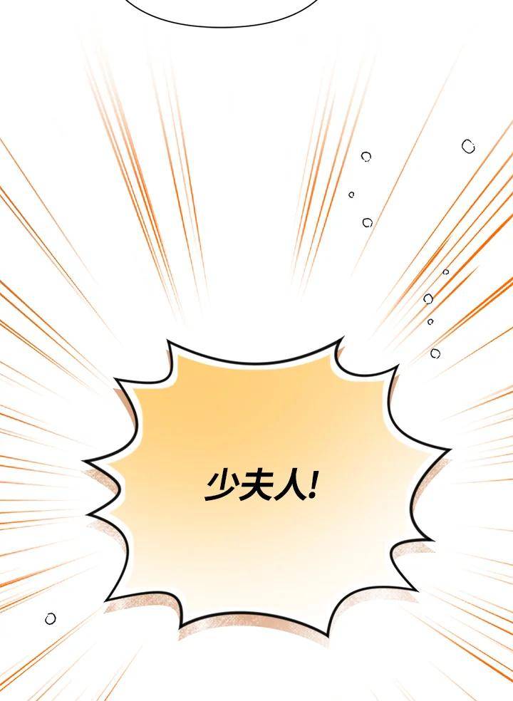 幕后黑手的短命儿媳漫画,第43话74图