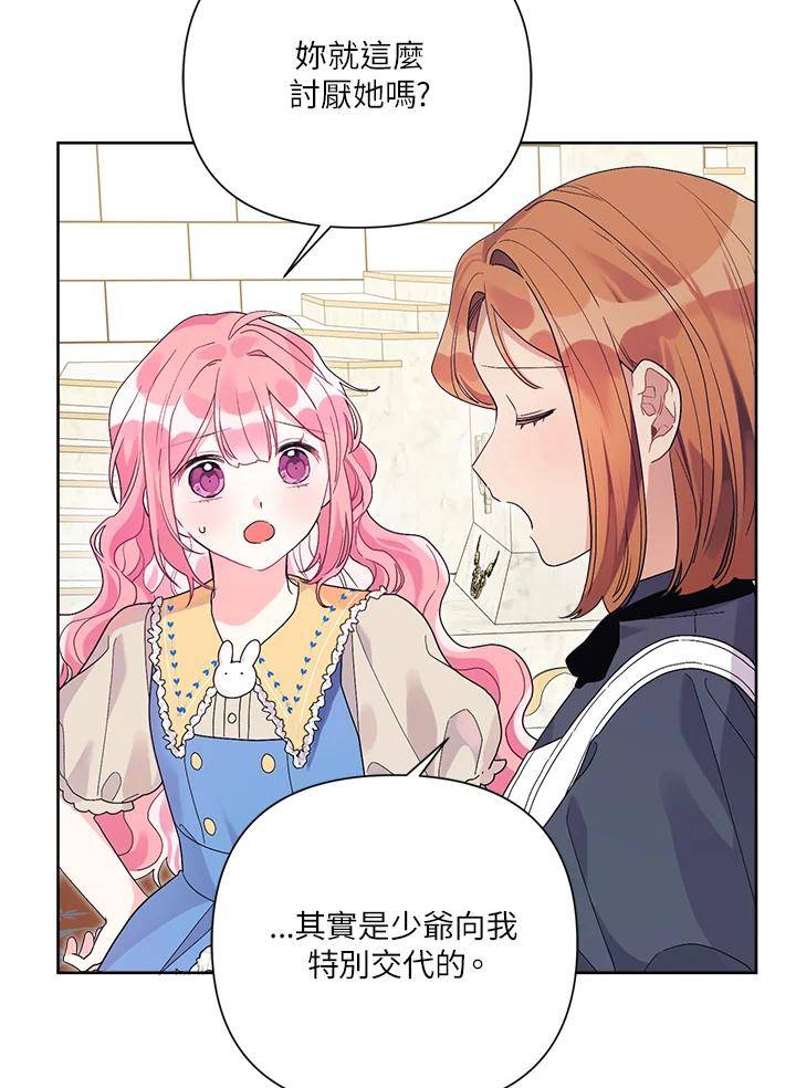 幕后黑手的短命儿媳漫画,第43话78图