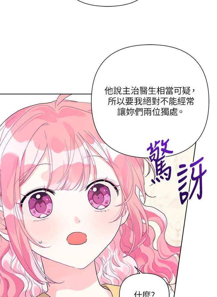 幕后黑手的短命儿媳漫画,第43话79图