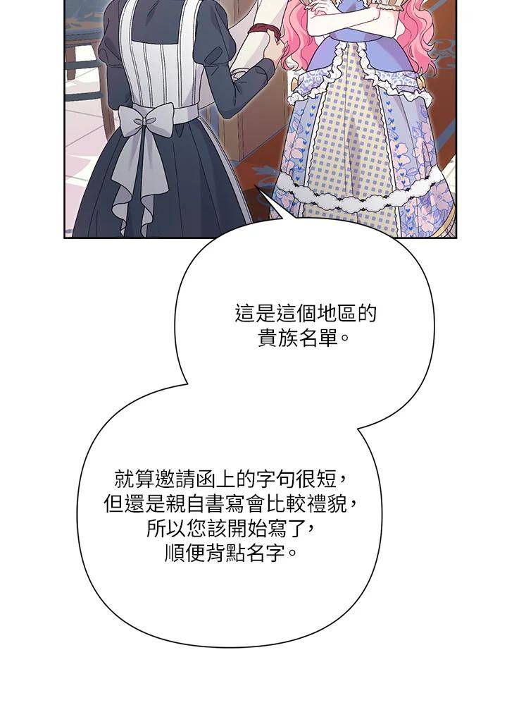 幕后黑手的短命儿媳漫画,第43话87图